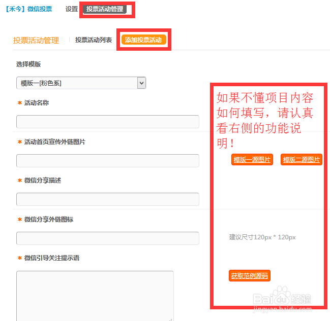 禾今投票设置教程