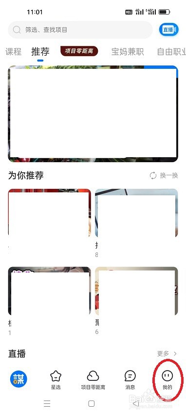 怎么查看谋事APP的版本号