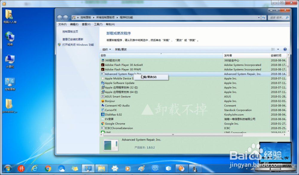 Advanced System Repair Pro 残余清理