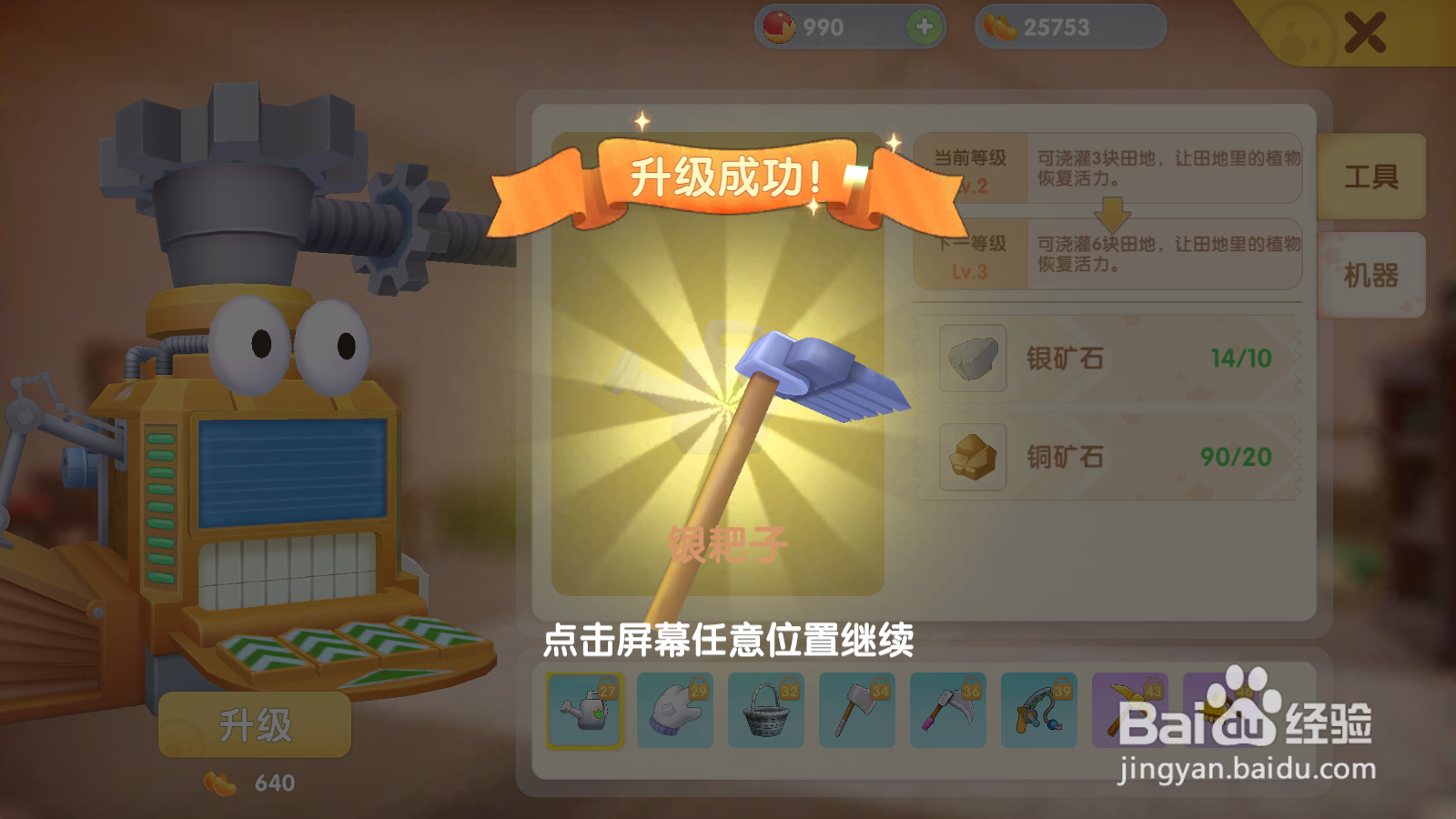 摩尔庄园攻略银耙子怎么升级银耙子有什么用