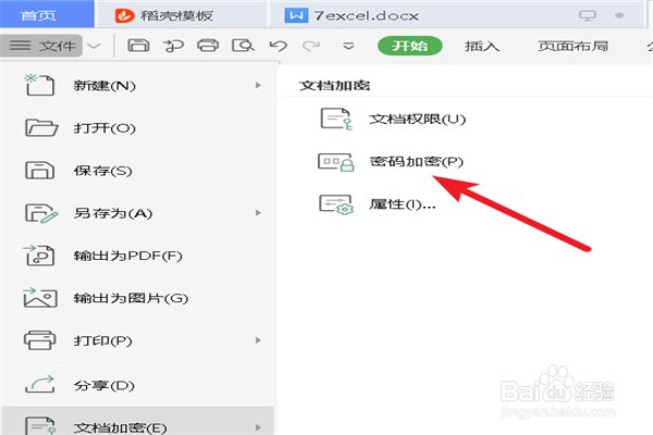 如何设置excel文档的密码编辑权限