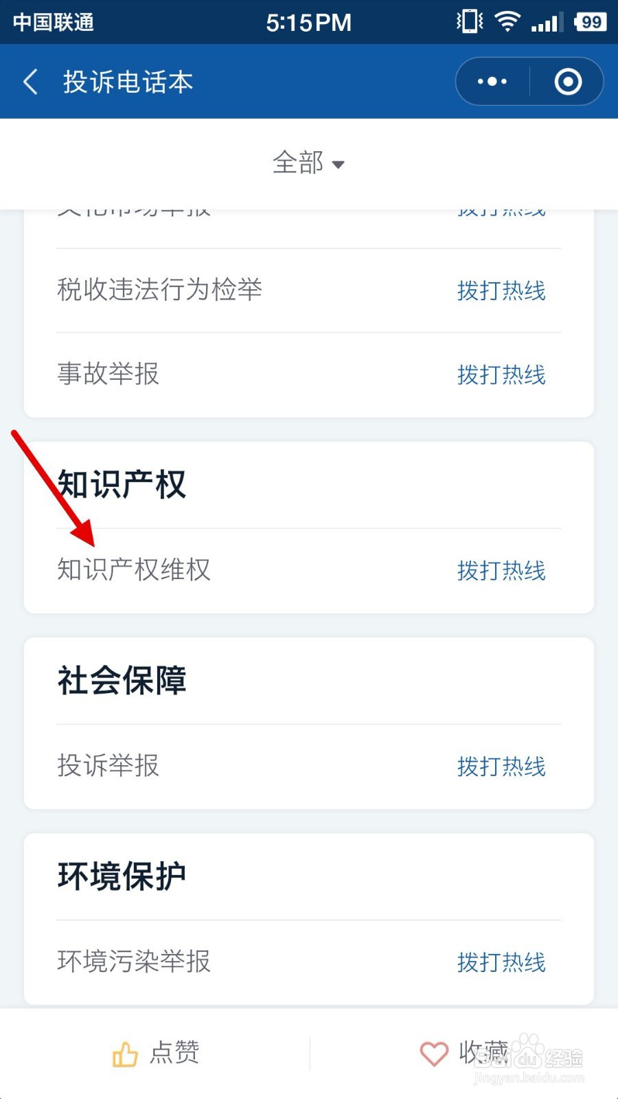 组合商标如何维权