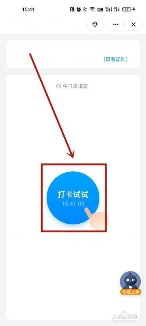 公司如何开通钉钉打卡系统