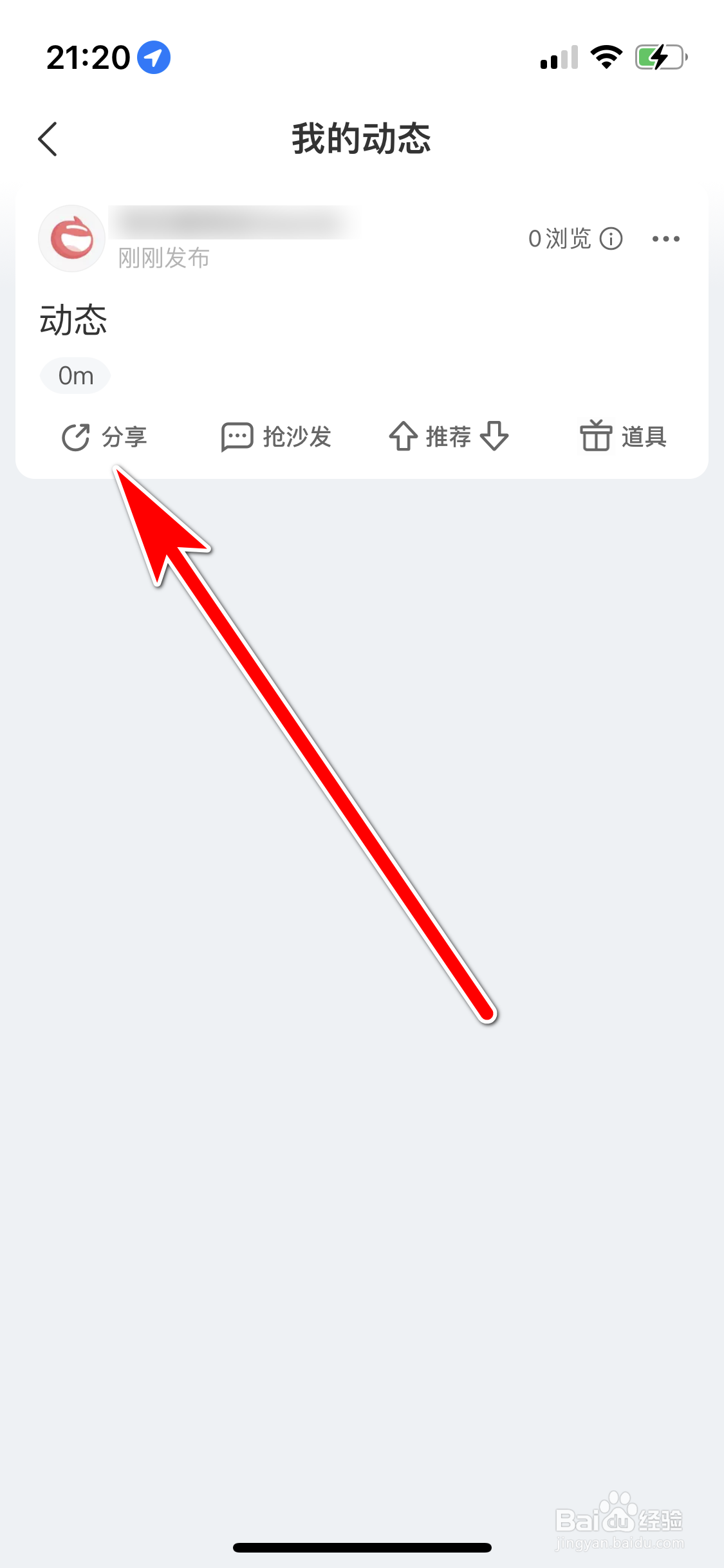 网易新闻如何复制个人动态的链接