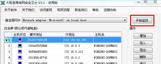 局域网如何阻止无线路由器等外来设备的接入