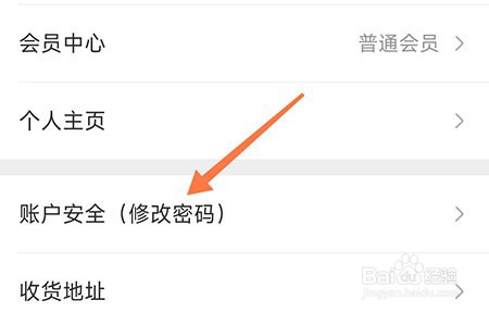 惠买怎么修改手机号