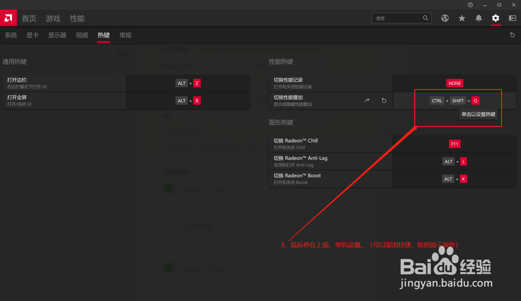 AMD Radeon Software修改快捷