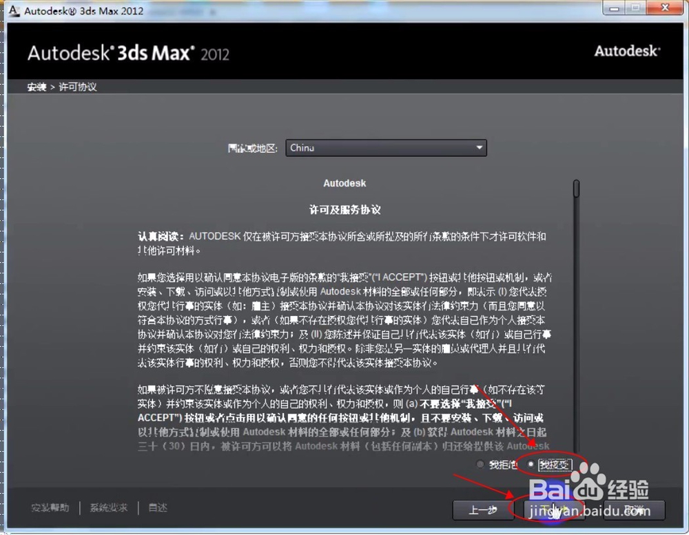 3dmax软件如何安装