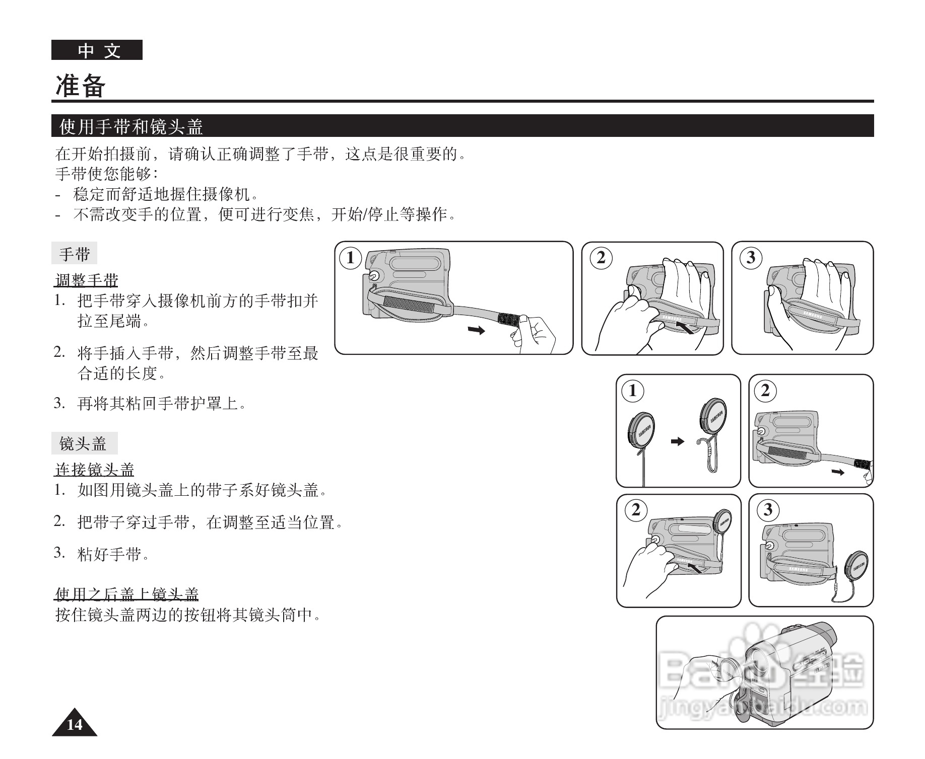 三星VP-D365W(i)数字摄录一体机用户说明书:[2]