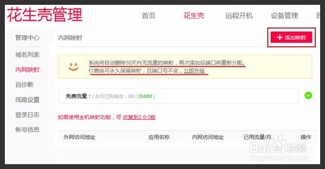使用花生棒（内网穿透）远程控制交换机