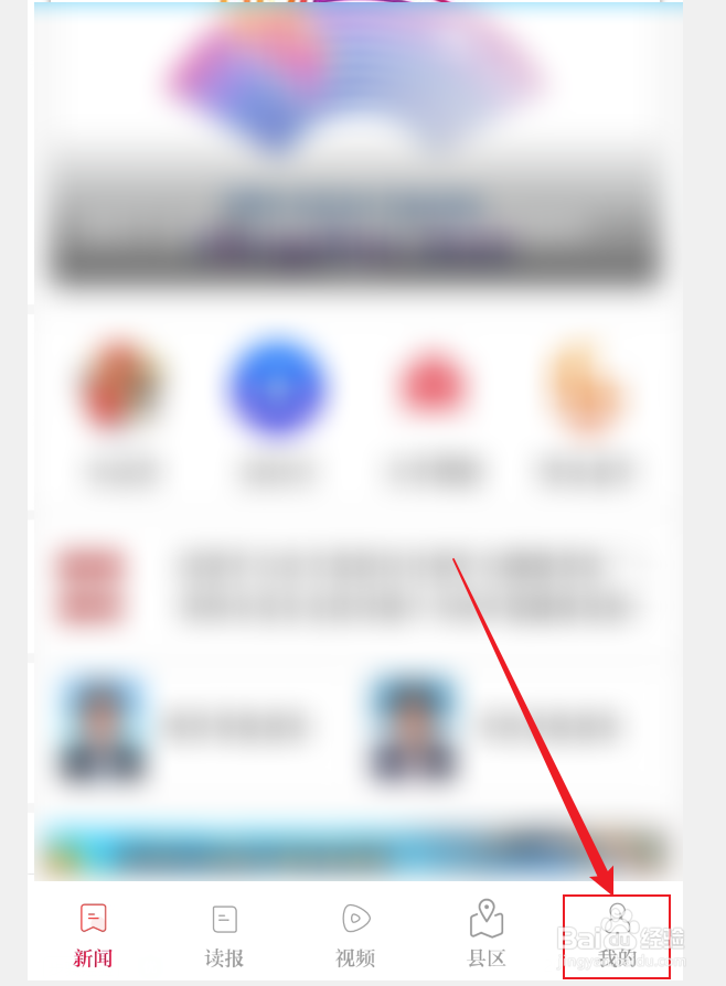 如何关闭今日驻马店APP仅WiFi下自动播放视频