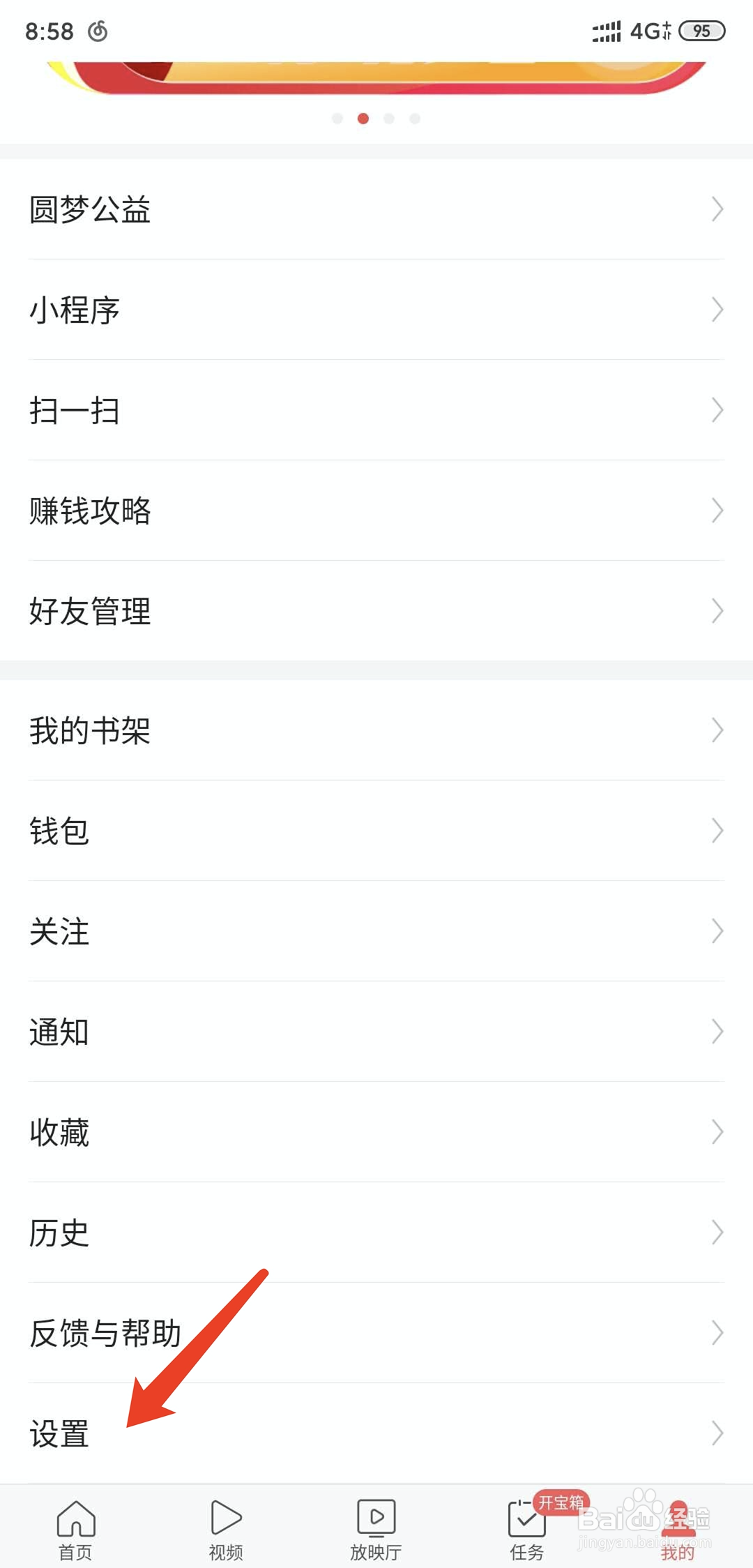 今日头条极速版怎么关闭允许将我推荐朋友功能