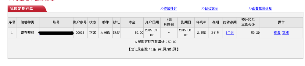 工行网银定期存款存入查询支取