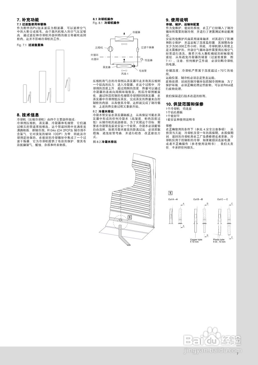 威图SK 3368.720型冷却机使用说明书说明书