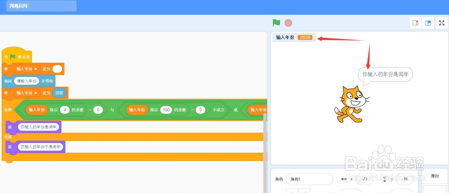 Scratch3.0判断闰年怎么做