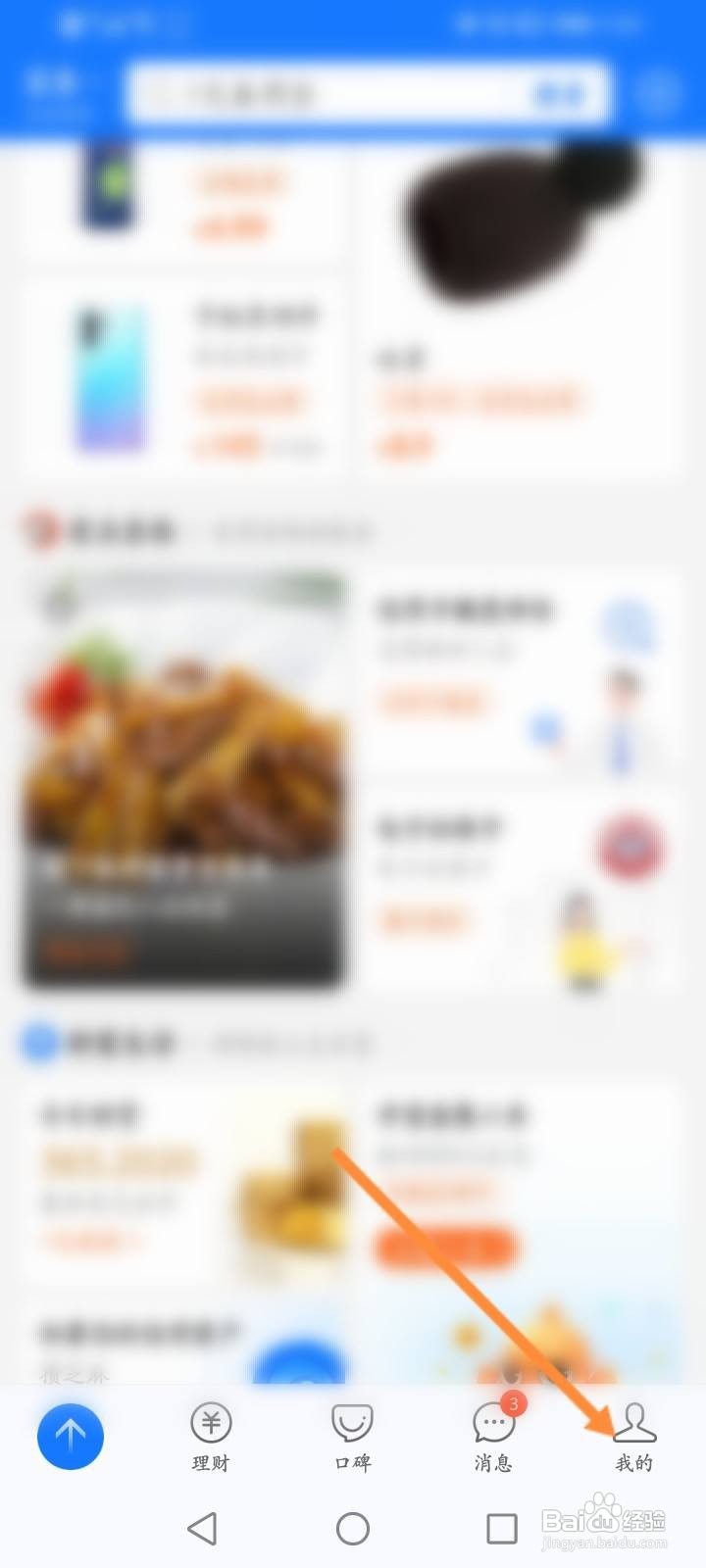 花呗来电怎么查看拨打记录