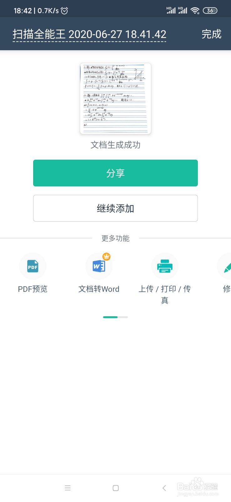如何将拍摄的图片转化为电子版？