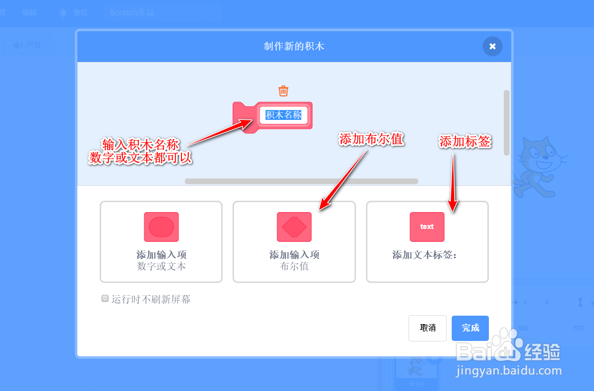 Scratch3.0怎样自制积木？