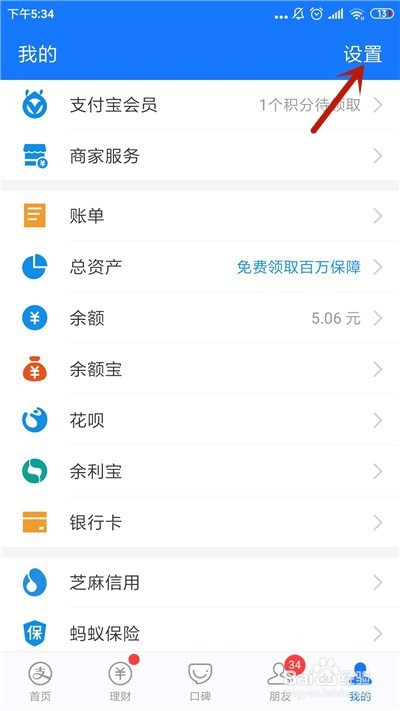 支付宝如何查看授权了哪些应用