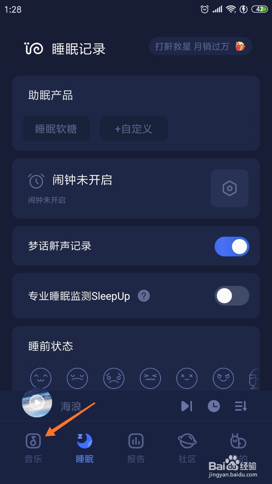 蜗牛睡眠中哪里查看活成自己喜欢的样子