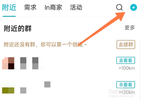 友帮怎么创建群
