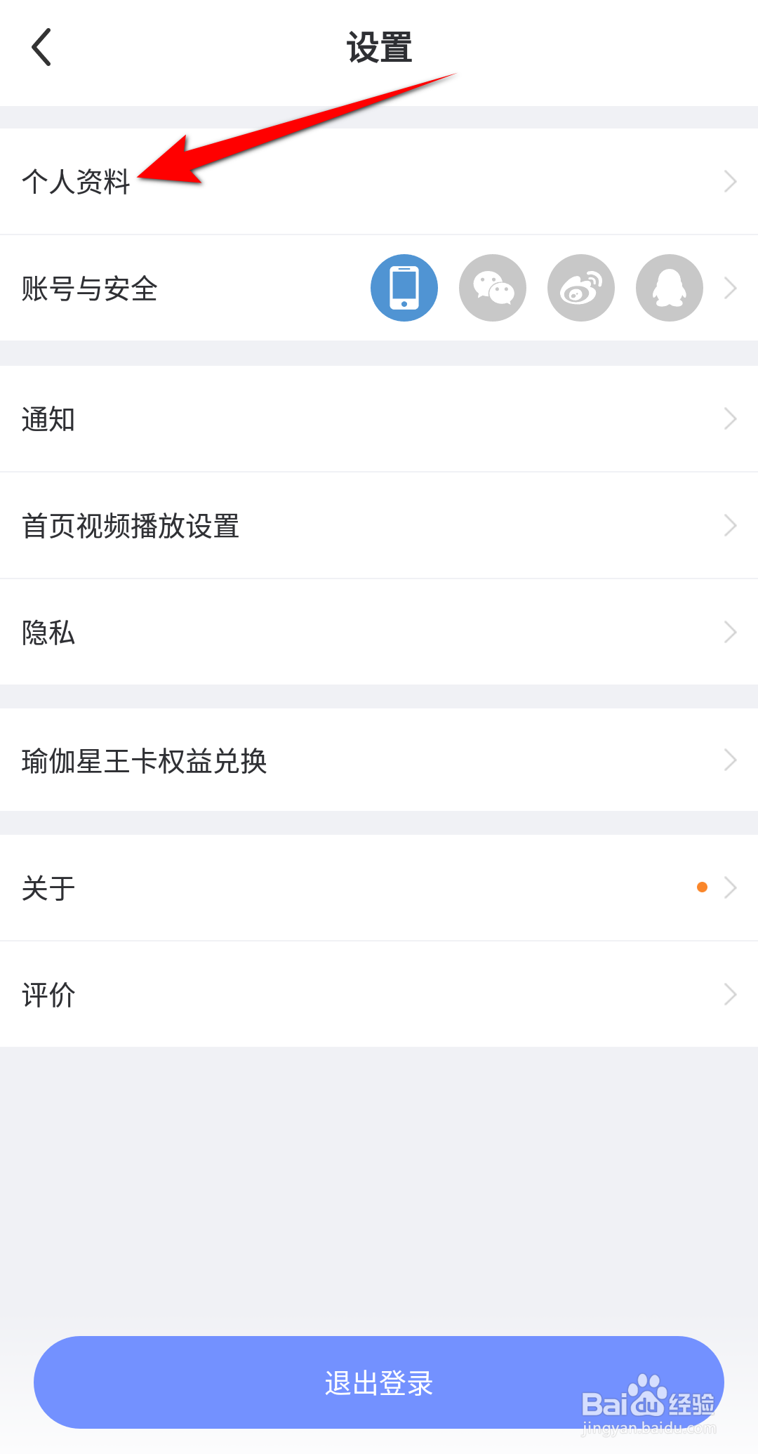 新版手机每日瑜伽怎么设置身高