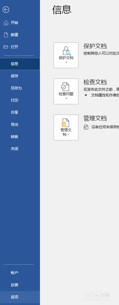 word2016 如何删掉空白页 删不掉空白页