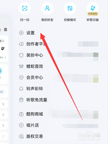 酷狗音乐问候音如何设置