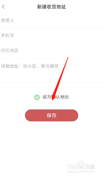 如何在网易蜗牛读书软件上新建收货地址？