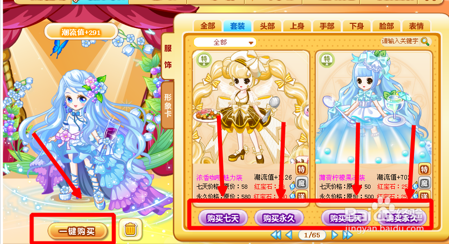 奥比岛怎么获得永久魔力时装？