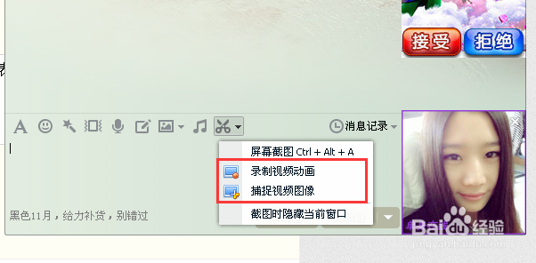 QQ怎么截取动态图片或者是录制视频