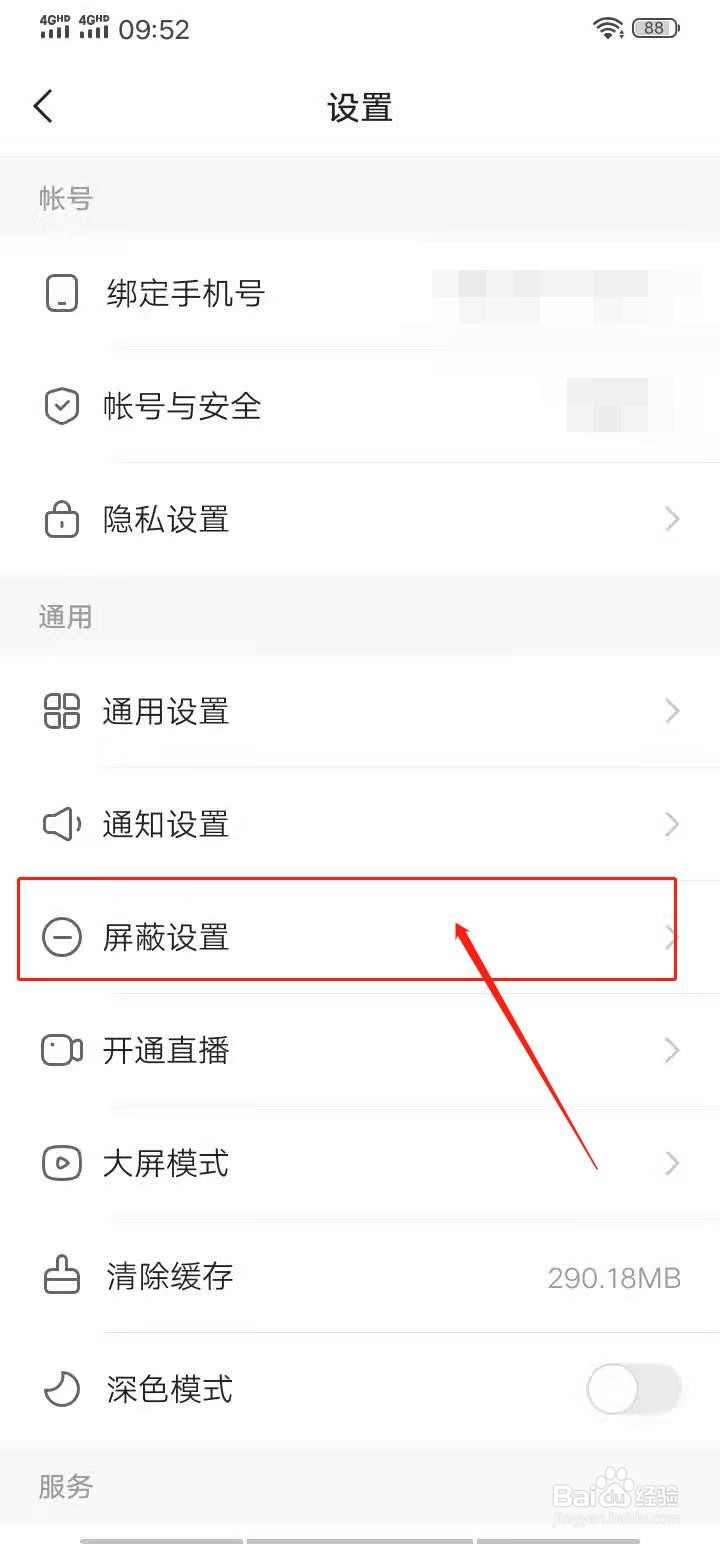 快手如何设置屏蔽关键词