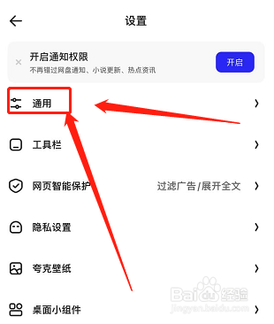 夸克如何将搜索引擎修改为百度引擎