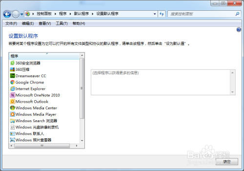 设置win7让我们自己安装的软件打开指定文件