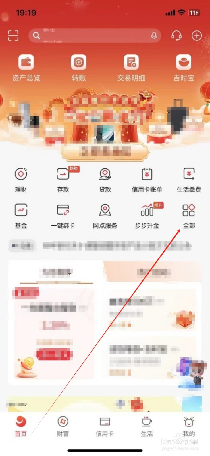吉林银行如何查看吉房贷