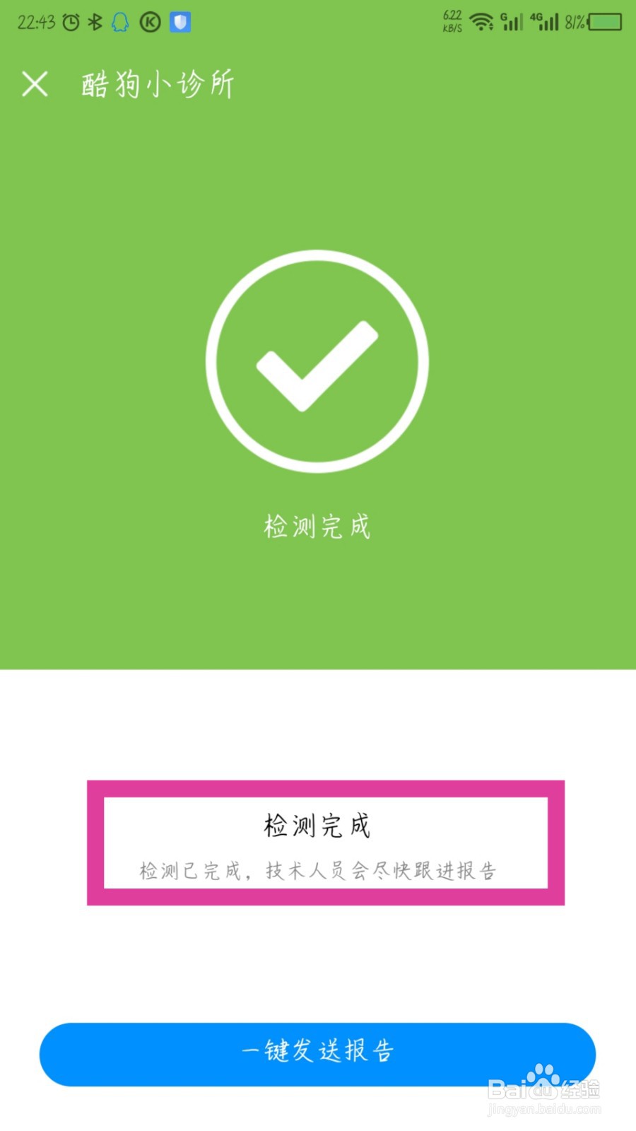 酷狗音乐听歌有问题怎么检测