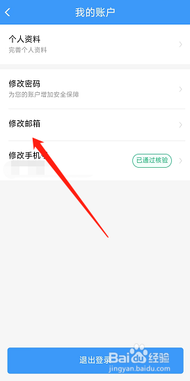铁路12306app账号绑定的邮箱在哪修改？