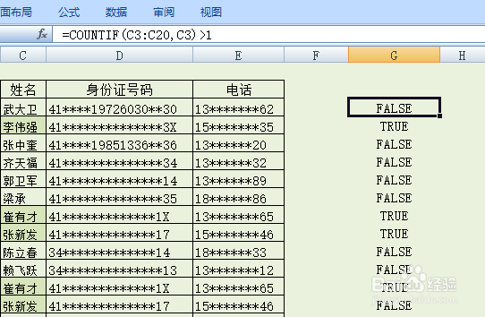 民工数据建档用得到的excel小技巧
