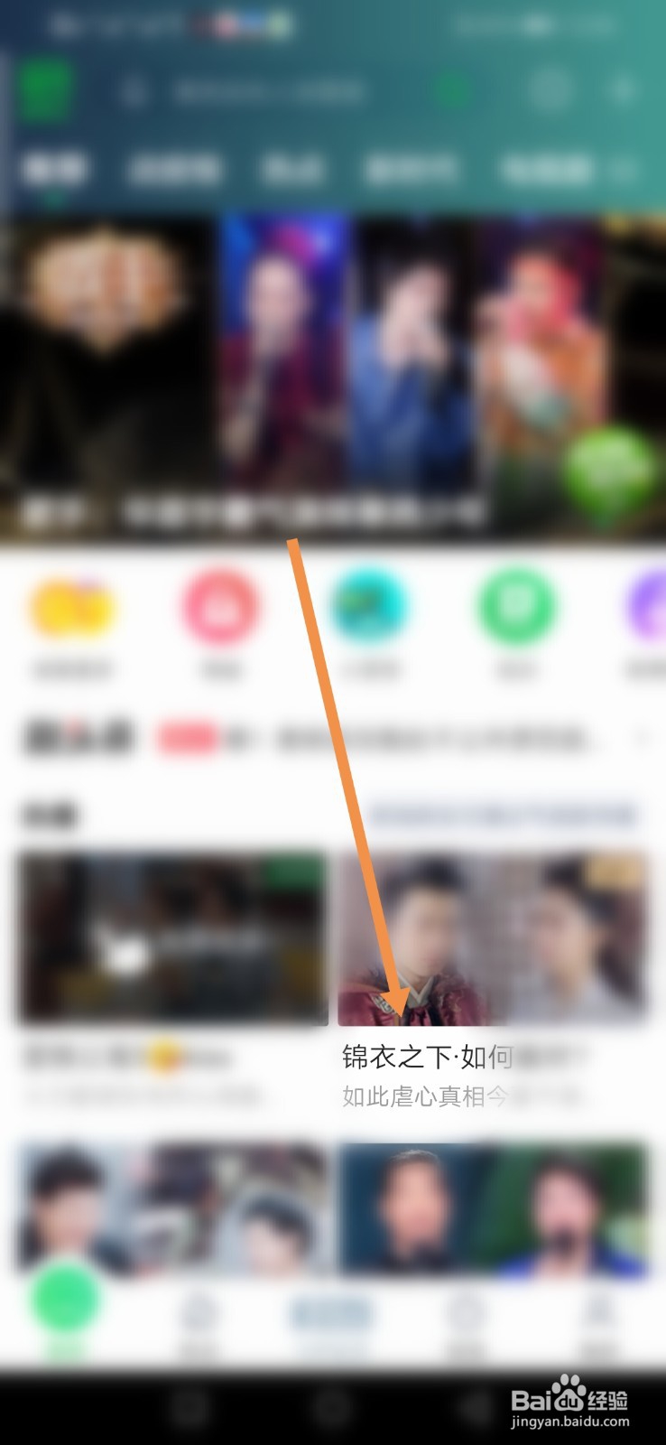 手机爱奇艺怎么投屏到电视