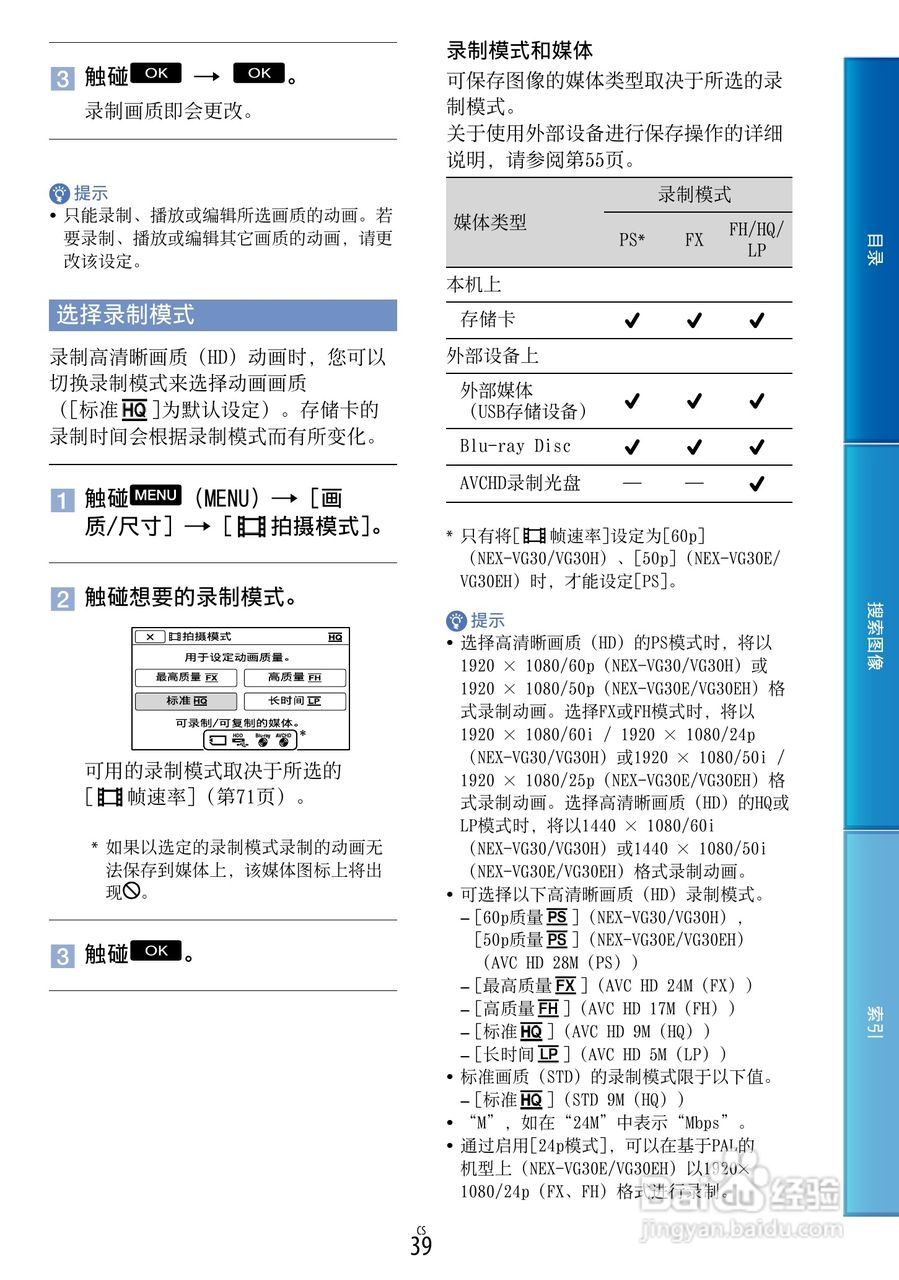 SONY索尼 VG30数码摄像机说明书:[4]