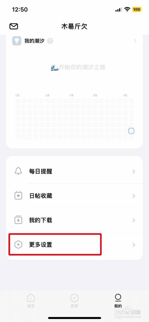潮汐app如何查看软件版本