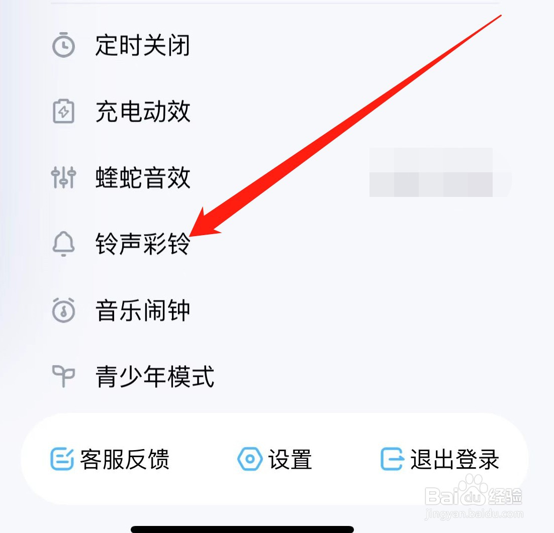 酷狗音乐如何查找铃声彩铃？