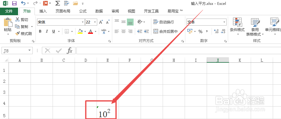 Excel2013中怎么输入平方