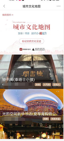 网易蜗牛读书怎么查看城市文化地图