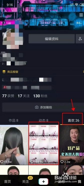 抖音怎么一键清空喜欢