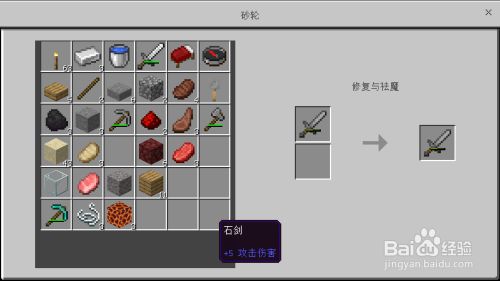 手机版本我的世界砂轮怎么做?