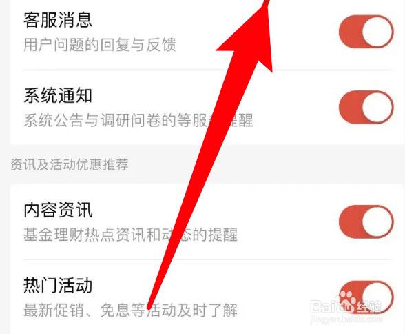 怎么关闭京东金融的客服消息通知