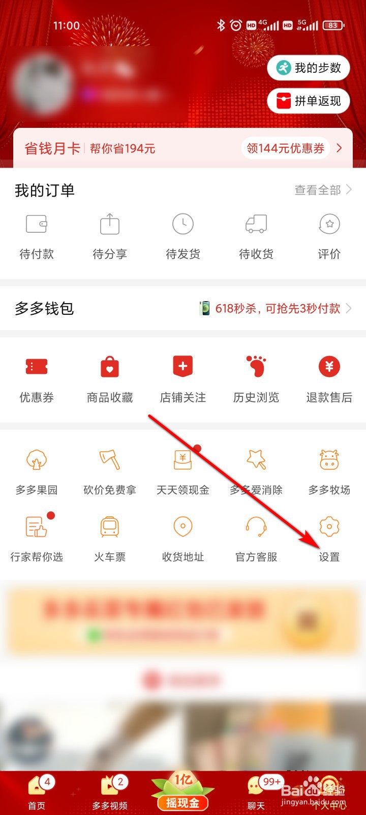 拼多多怎么领取先用后付资格