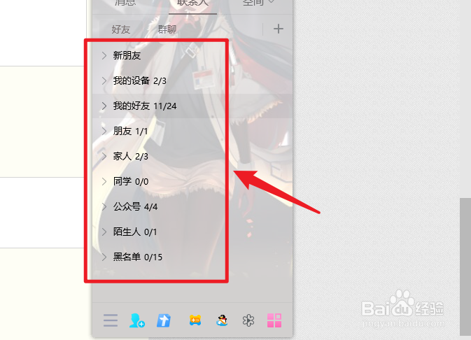 qq好友分组名怎么修改