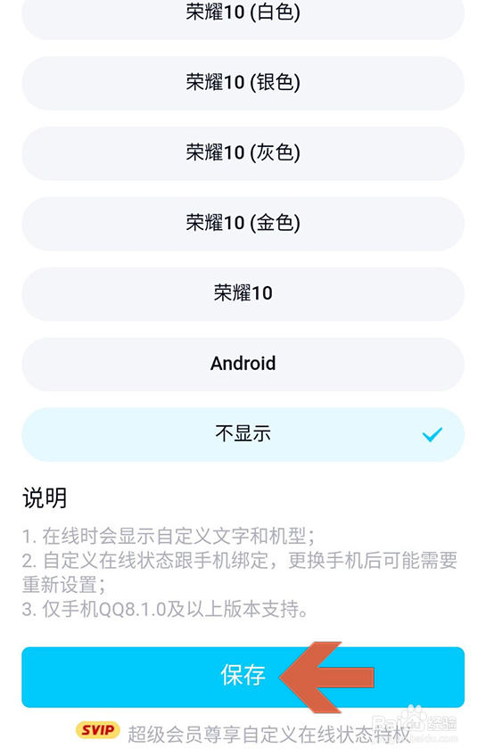 怎么避免QQ显示登录手机型号